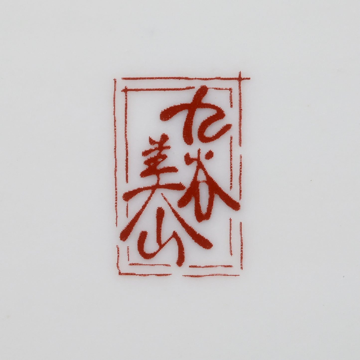 Kutani Ware Boat-Shaped Bowl “Flower Shower” | Aqua Blue & Red Floral Porcelain | Elegant Japanese Gift